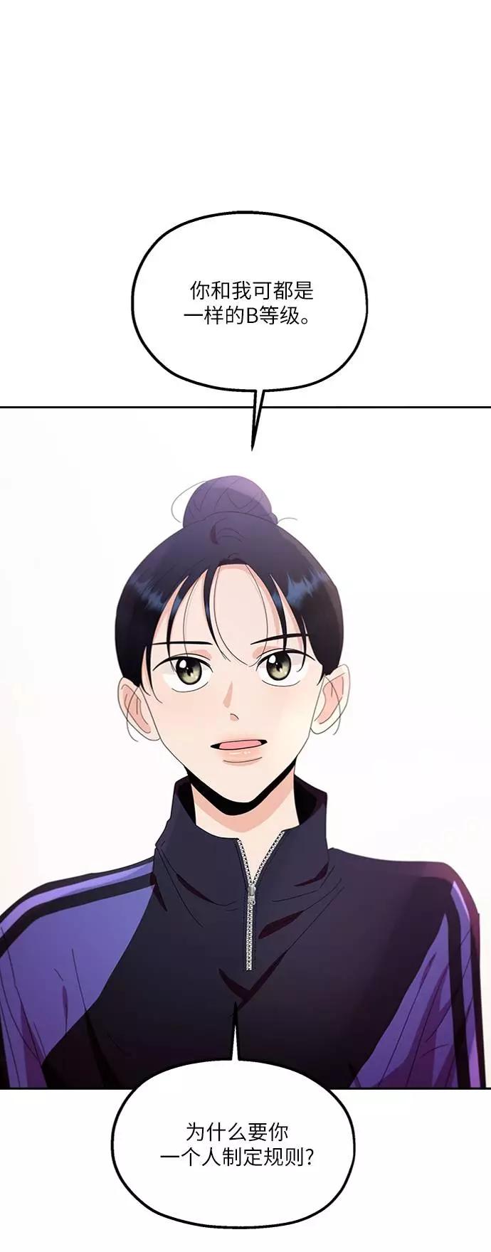 《金字塔游戏》[第62话] 靶子躲避球（1） 第15页