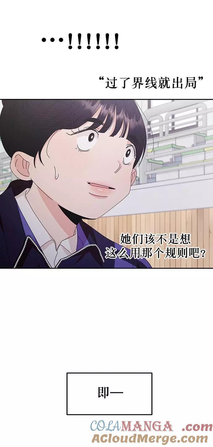 《金字塔游戏》[第62话] 靶子躲避球（1） 第101页