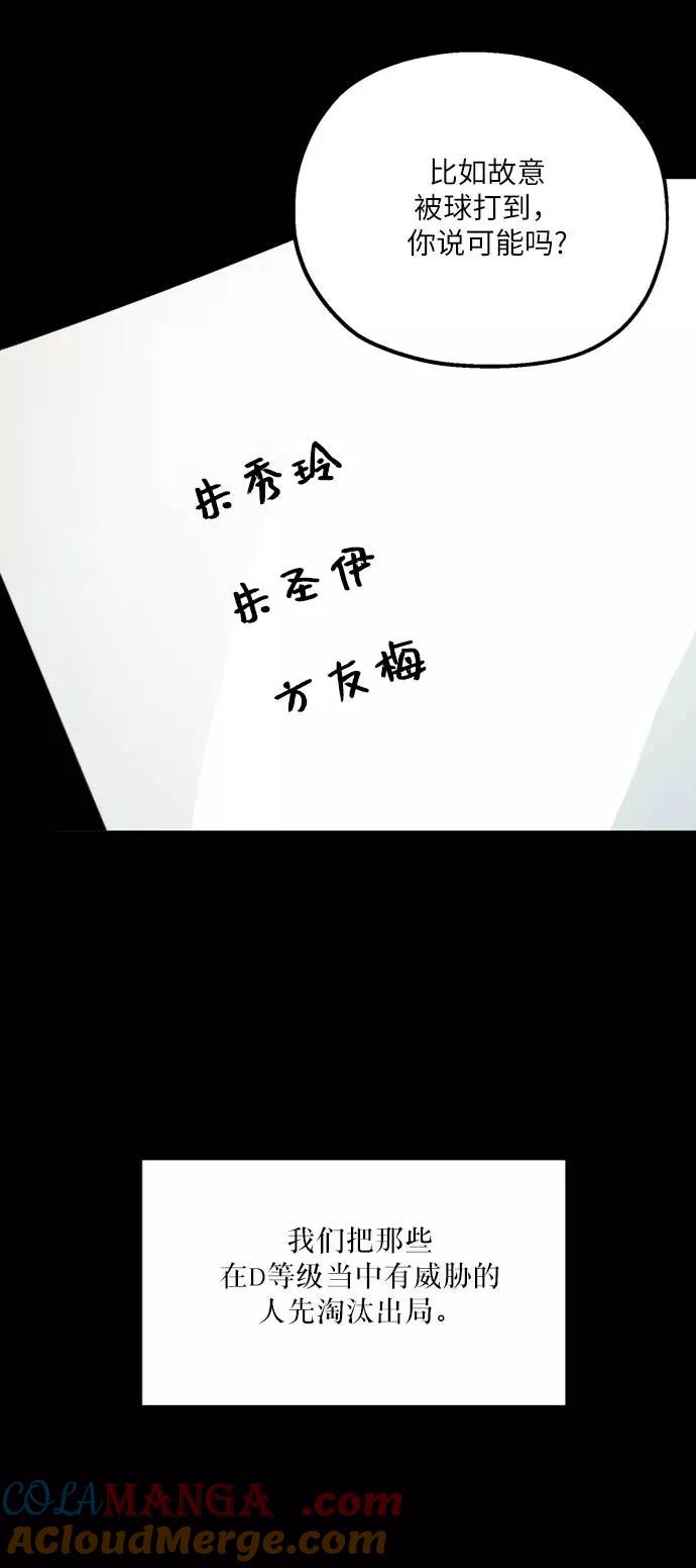 《金字塔游戏》[第63话] 靶子躲避球（2） 第58页