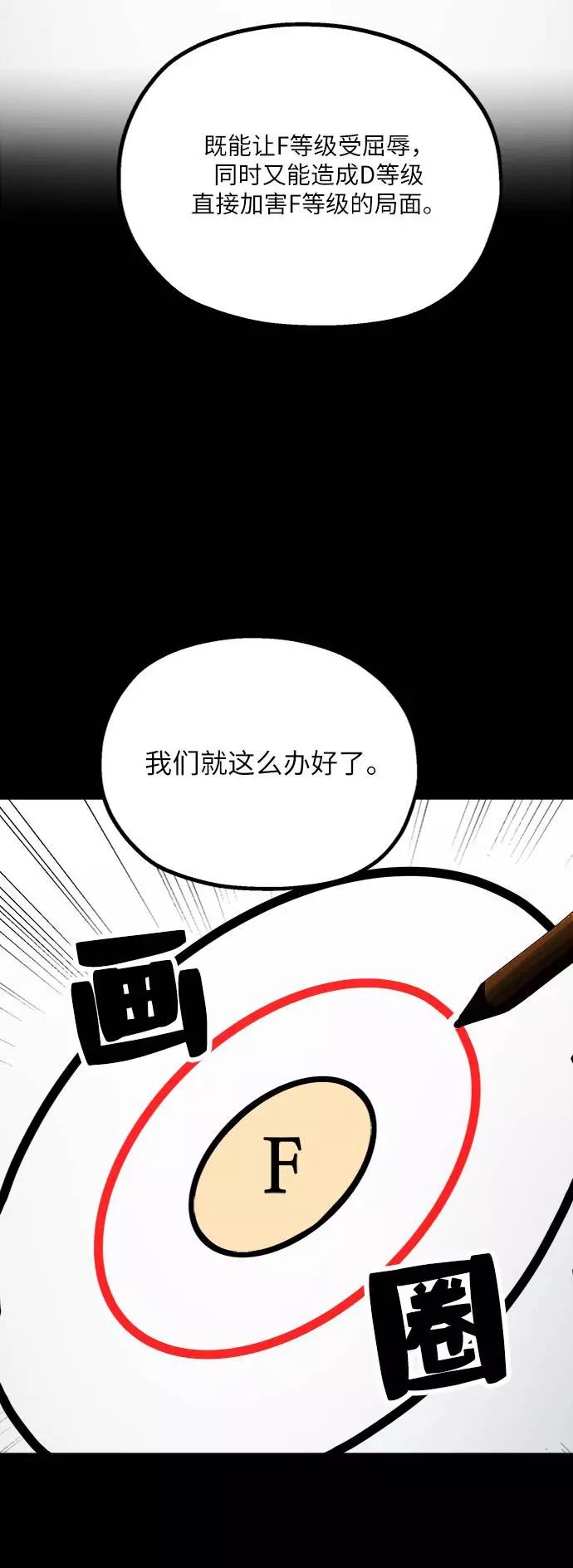《金字塔游戏》[第63话] 靶子躲避球（2） 第51页
