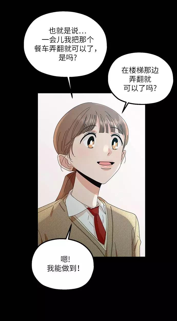 《金字塔游戏》[第63话] 靶子躲避球（2） 第8页