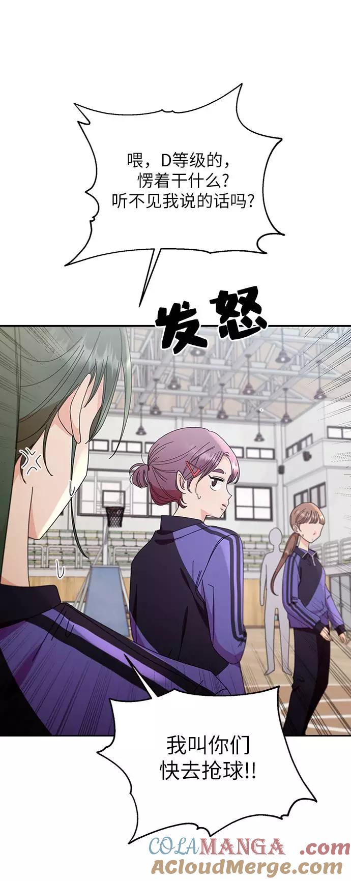 《金字塔游戏》[第63话] 靶子躲避球（2） 第31页