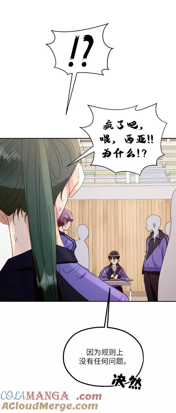 《金字塔游戏》[第63话] 靶子躲避球（2） 第76页