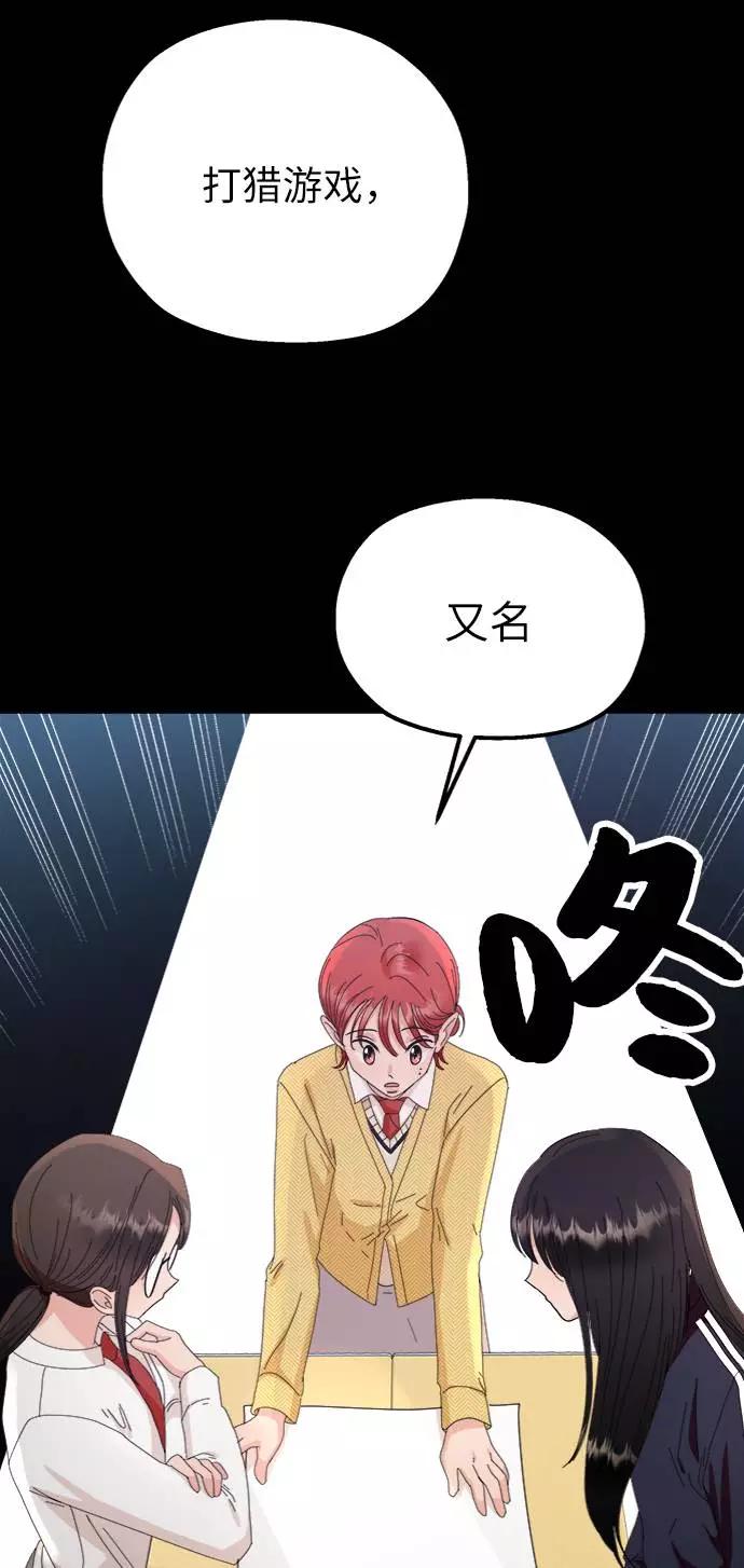 《金字塔游戏》[第63话] 靶子躲避球（2） 第48页