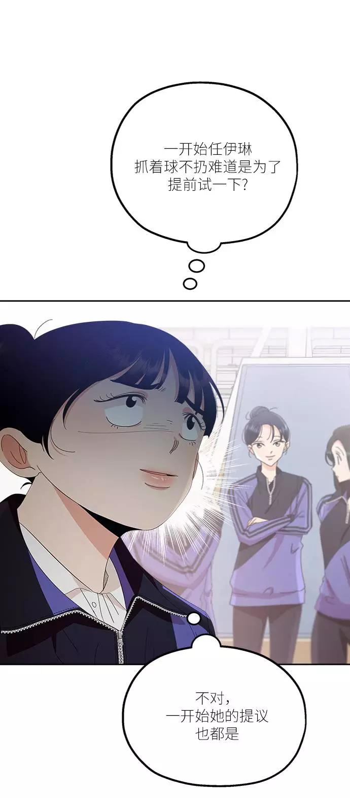 《金字塔游戏》[第63话] 靶子躲避球（2） 第66页