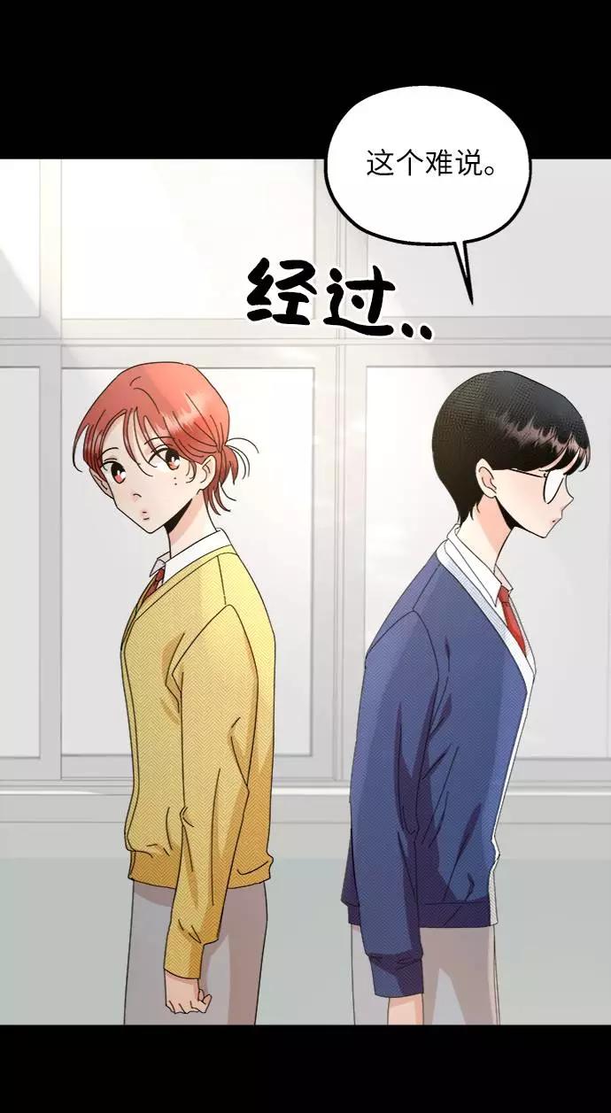 《金字塔游戏》[第63话] 靶子躲避球（2） 第41页