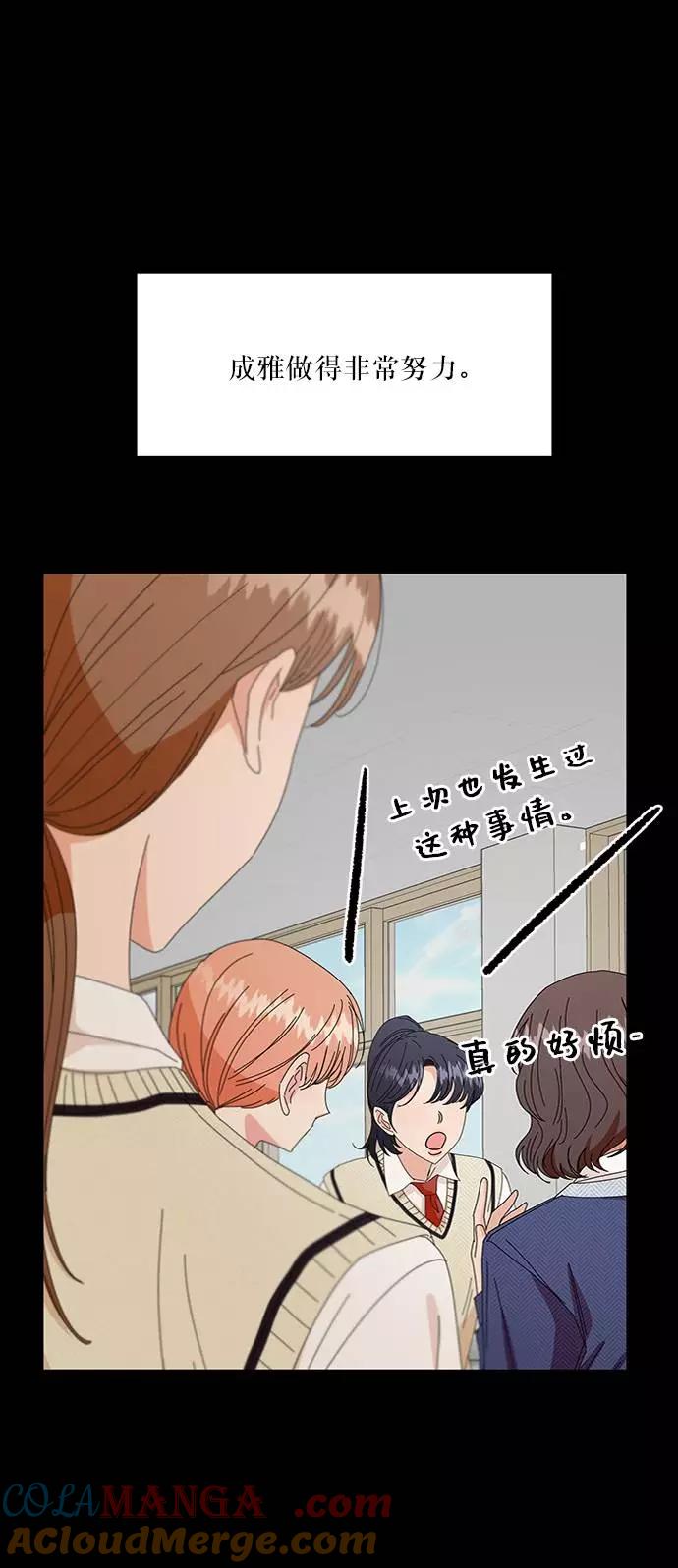 《金字塔游戏》[第63话] 靶子躲避球（2） 第4页