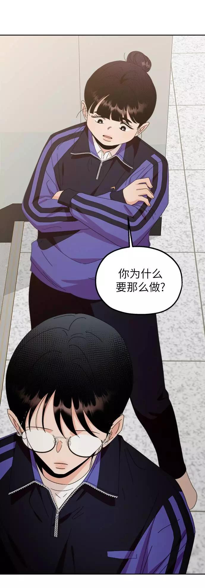 《金字塔游戏》[第63话] 靶子躲避球（2） 第92页