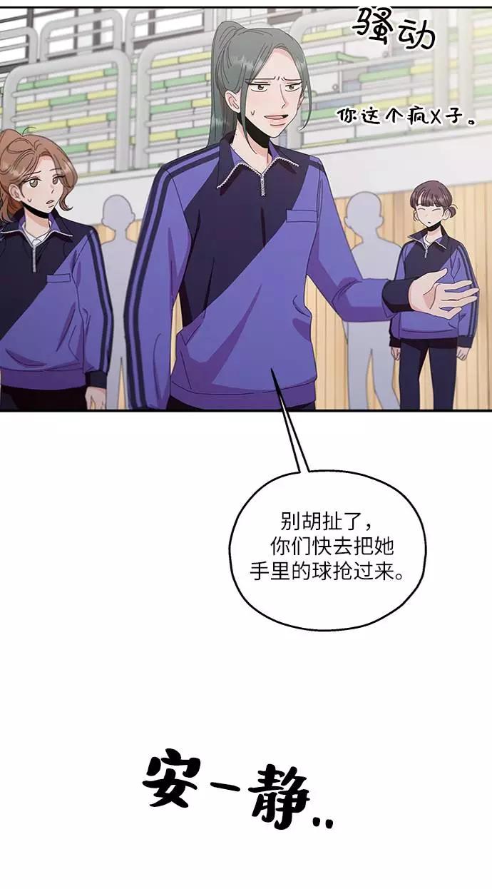 《金字塔游戏》[第63话] 靶子躲避球（2） 第30页