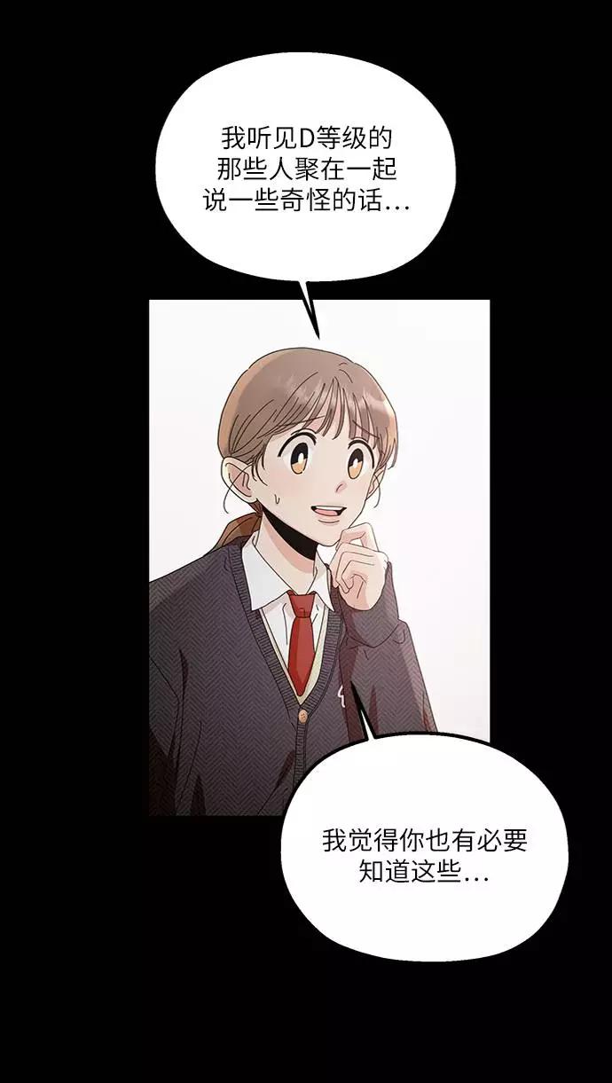 《金字塔游戏》[第63话] 靶子躲避球（2） 第6页