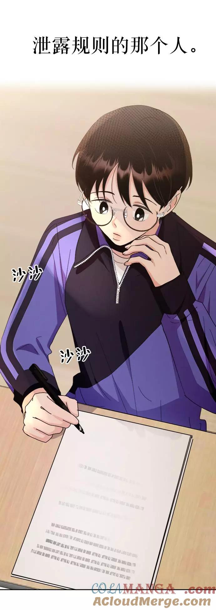 《金字塔游戏》[第63话] 靶子躲避球（2） 第79页