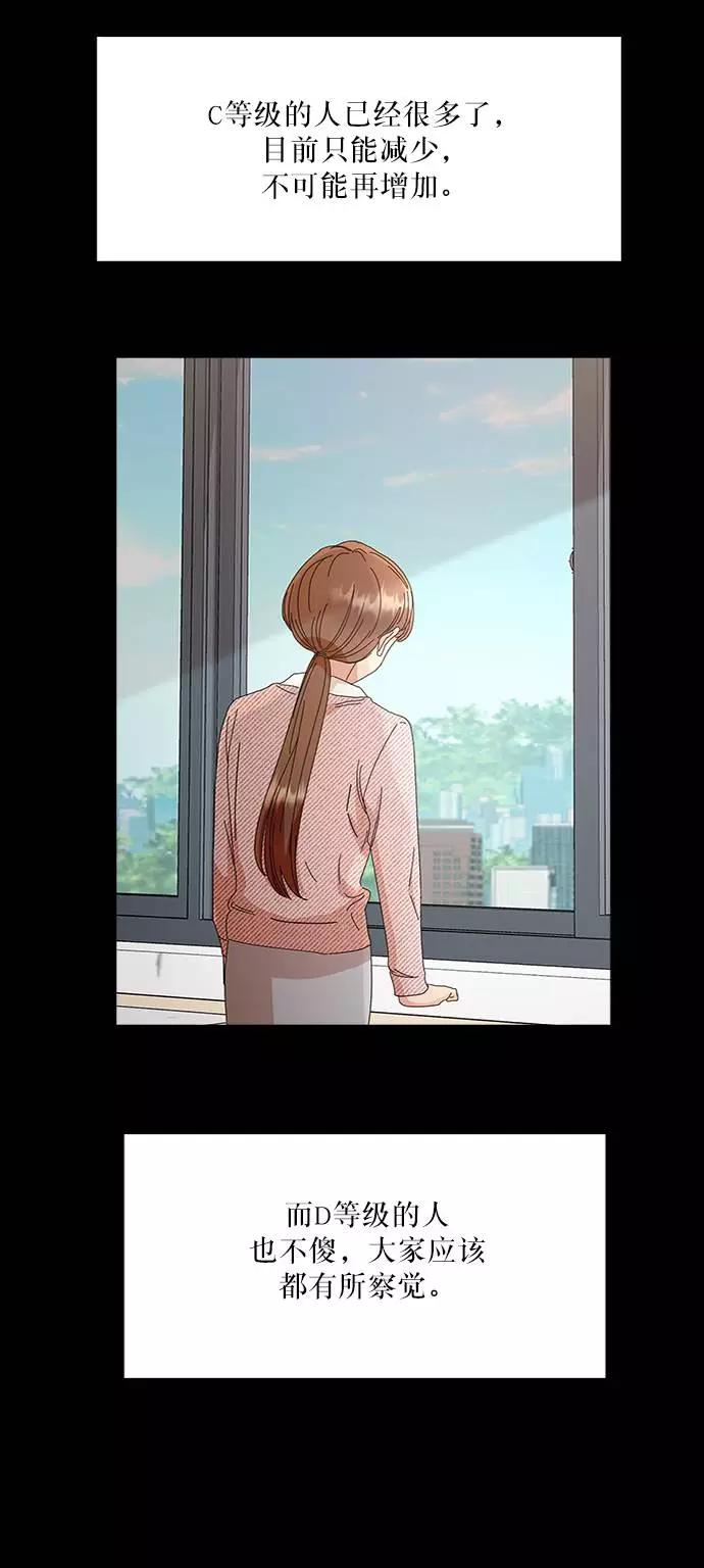 《金字塔游戏》[第63话] 靶子躲避球（2） 第54页