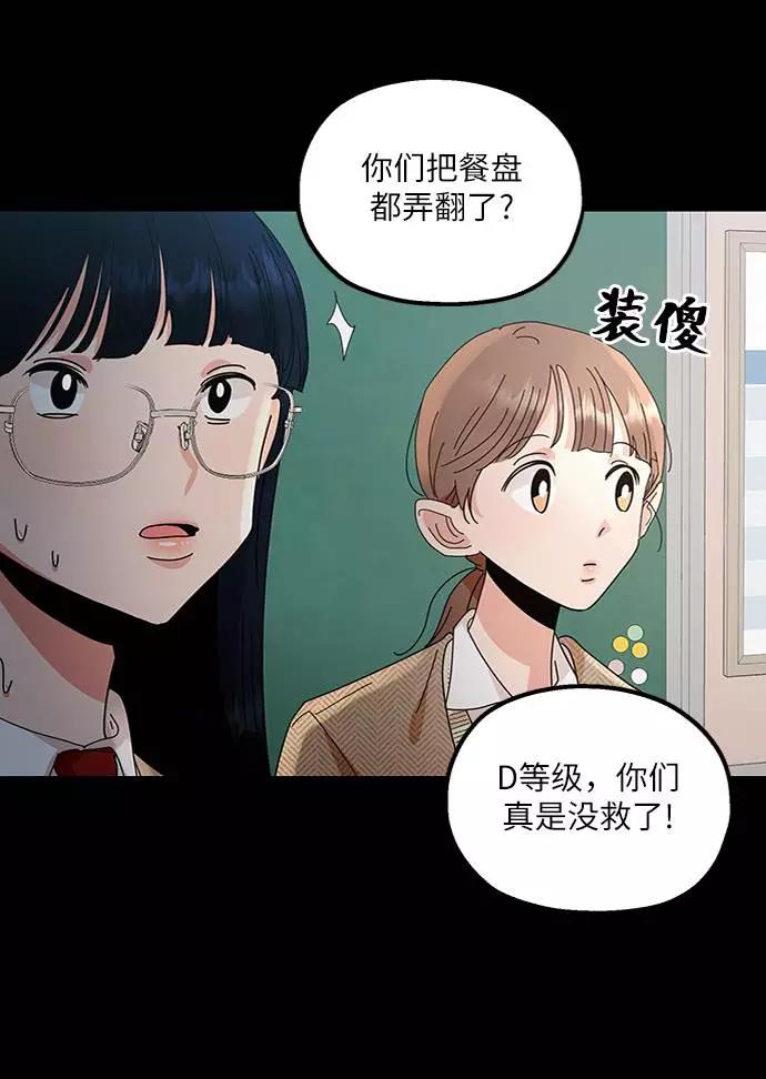 《金字塔游戏》[第63话] 靶子躲避球（2） 第9页