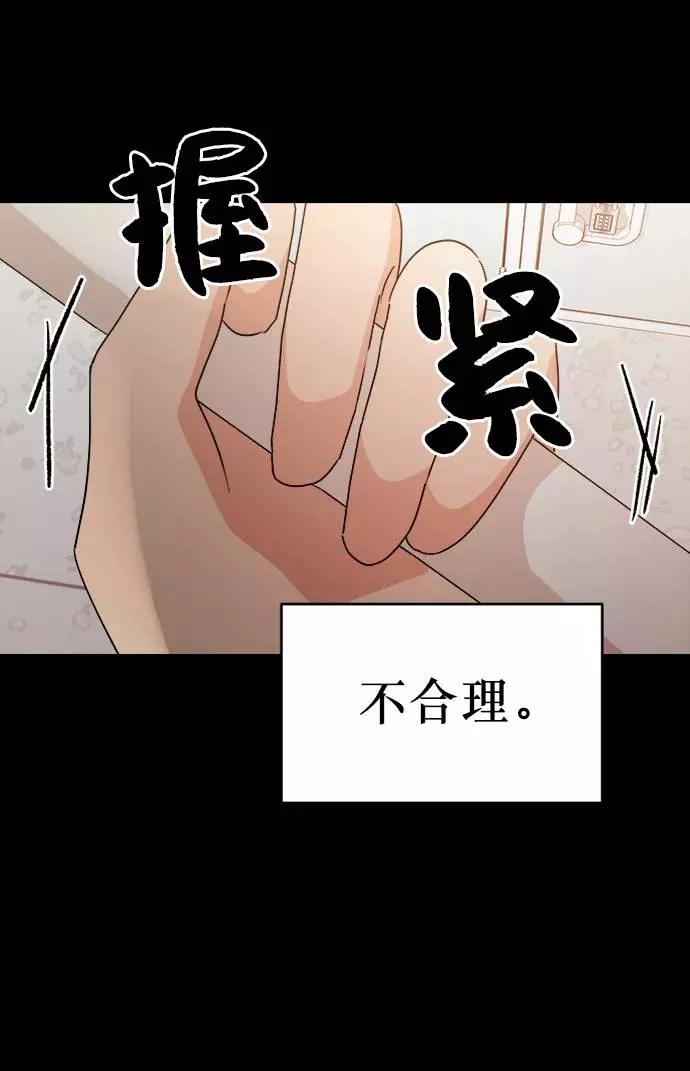 《金字塔游戏》[第63话] 靶子躲避球（2） 第17页