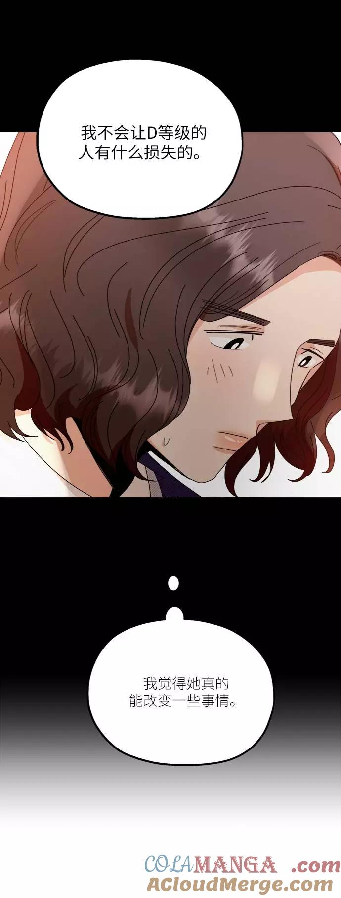 《金字塔游戏》[第63话] 靶子躲避球（2） 第22页