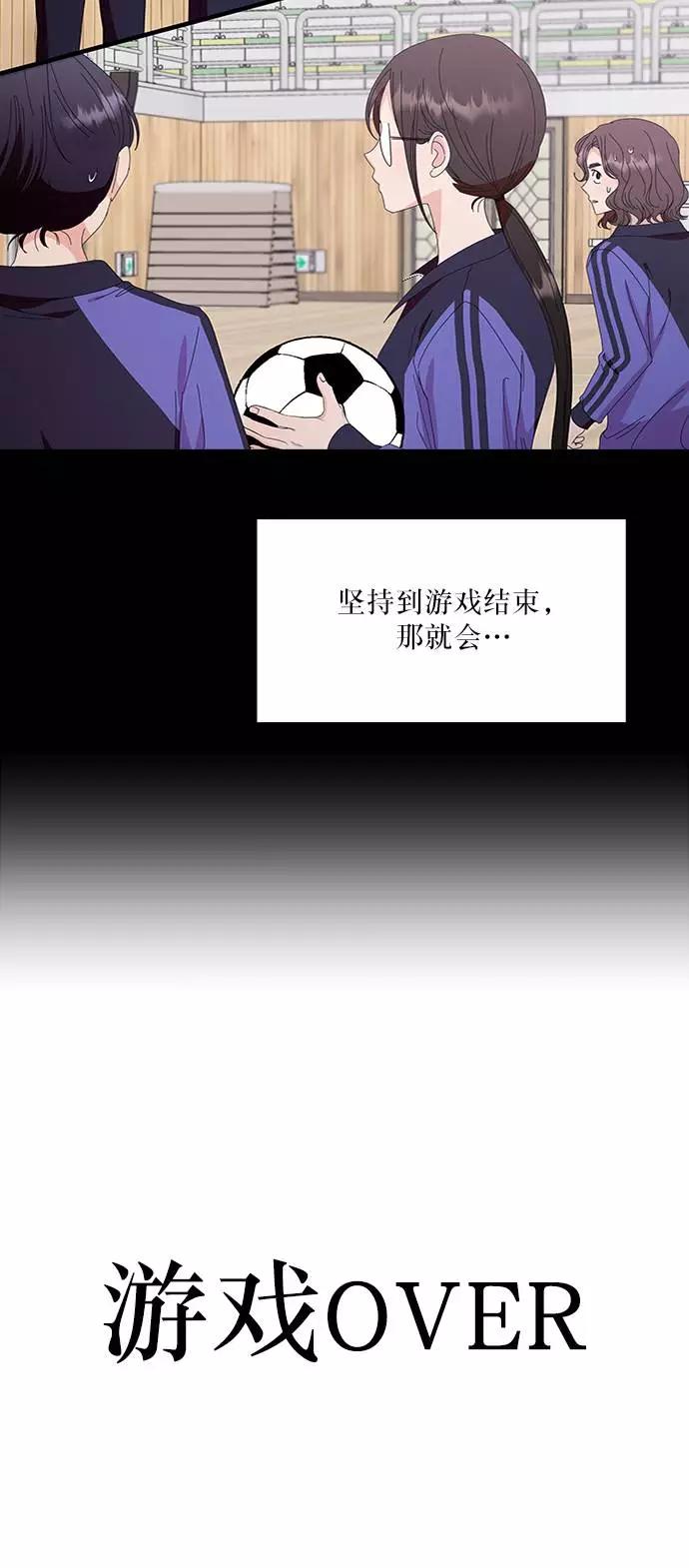 《金字塔游戏》[第63话] 靶子躲避球（2） 第65页