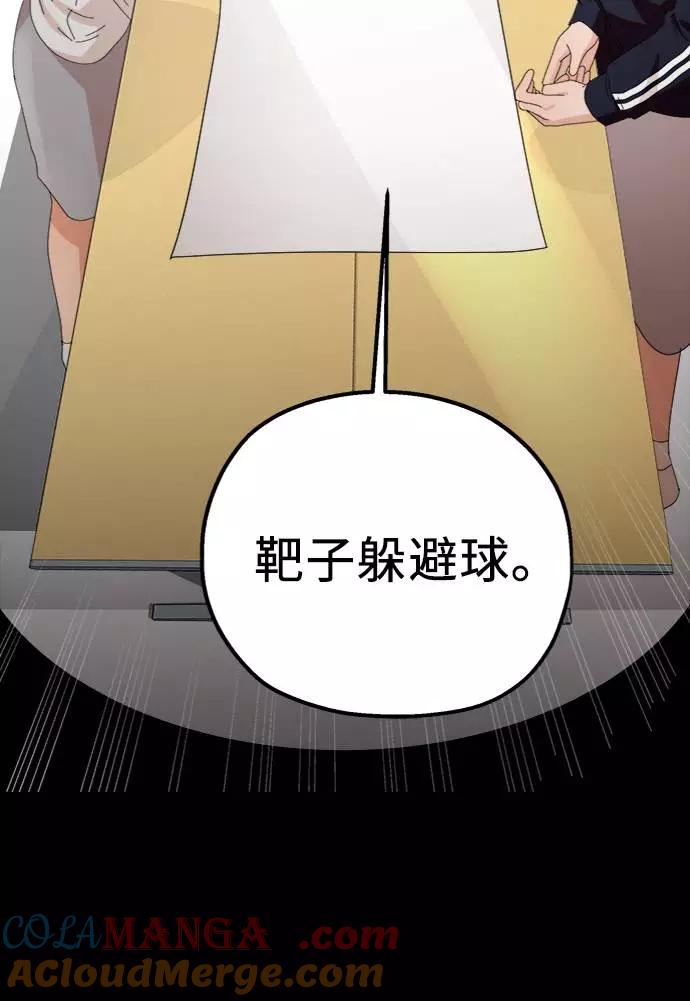 《金字塔游戏》[第63话] 靶子躲避球（2） 第49页