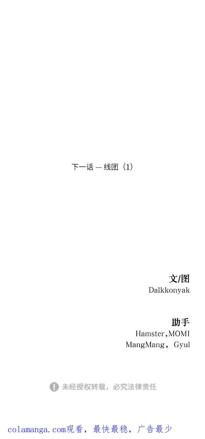 《金字塔游戏》[第63话] 靶子躲避球（2） 第93页