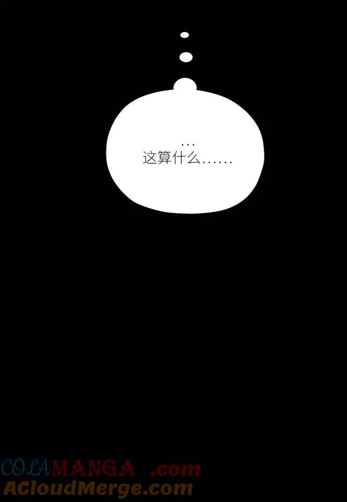《金字塔游戏》[第63话] 靶子躲避球（2） 第13页
