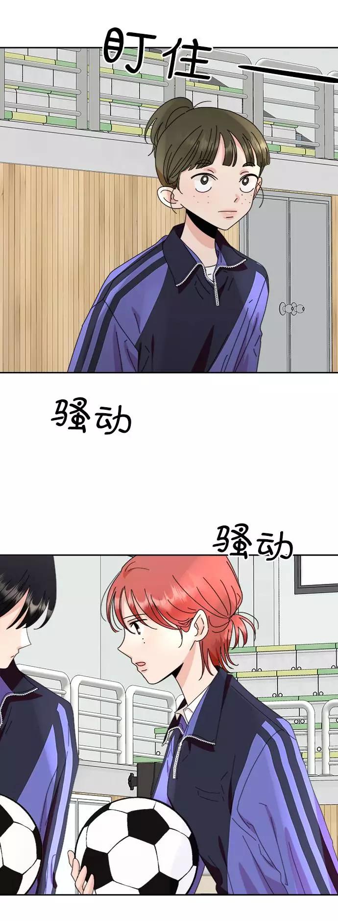 《金字塔游戏》[第63话] 靶子躲避球（2） 第86页