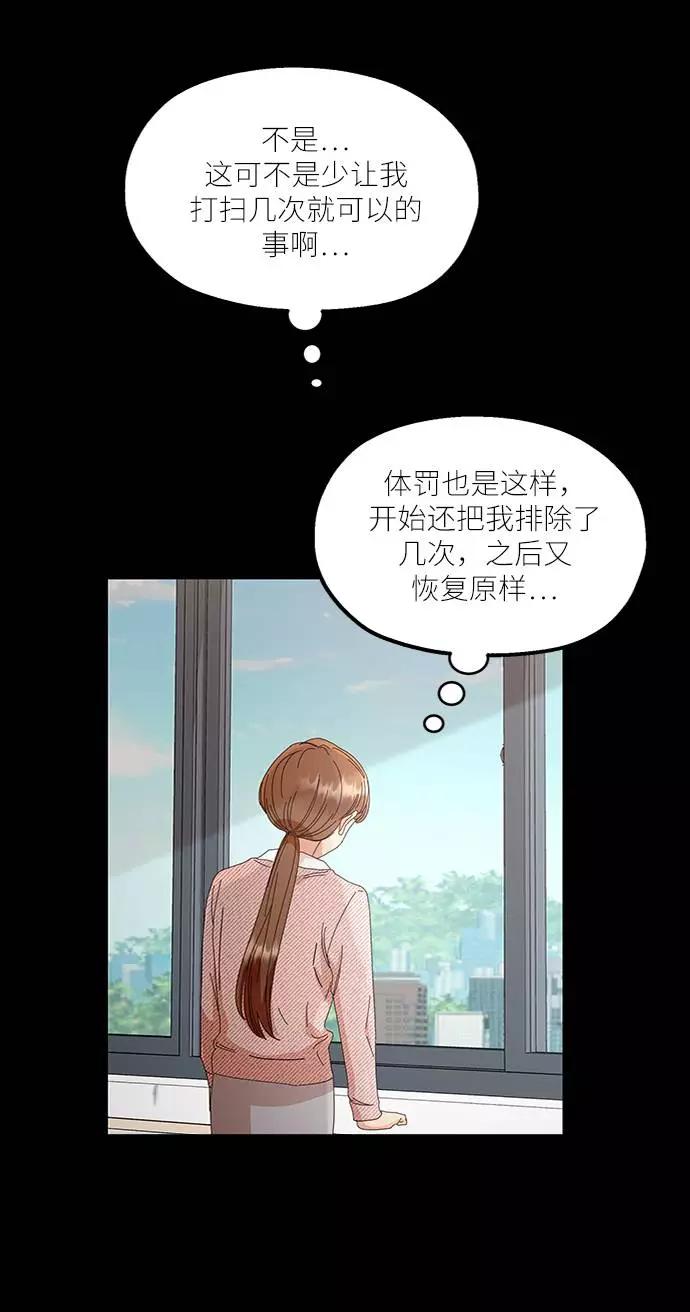 《金字塔游戏》[第63话] 靶子躲避球（2） 第12页