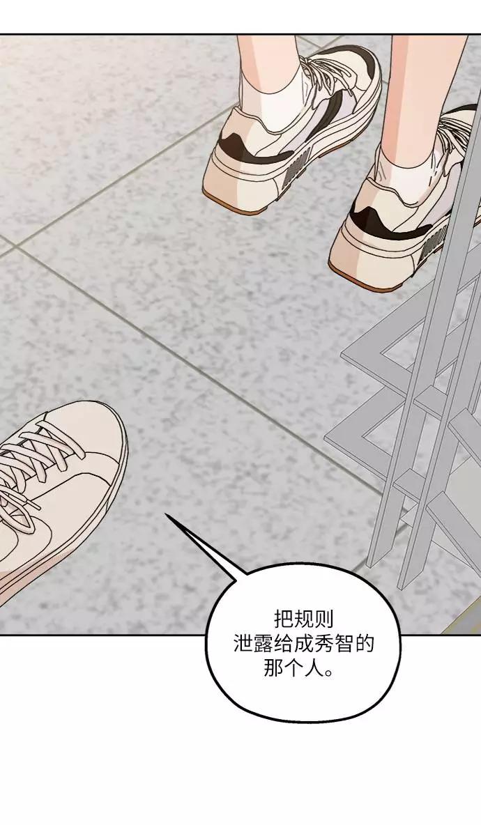 《金字塔游戏》[第63话] 靶子躲避球（2） 第90页