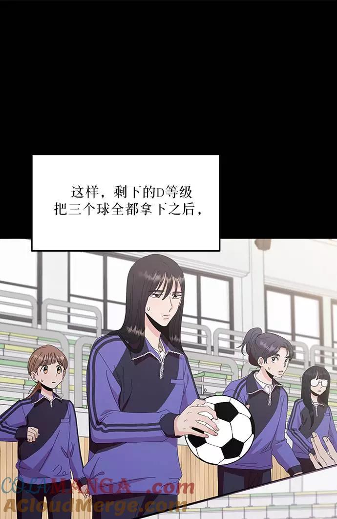 《金字塔游戏》[第63话] 靶子躲避球（2） 第64页