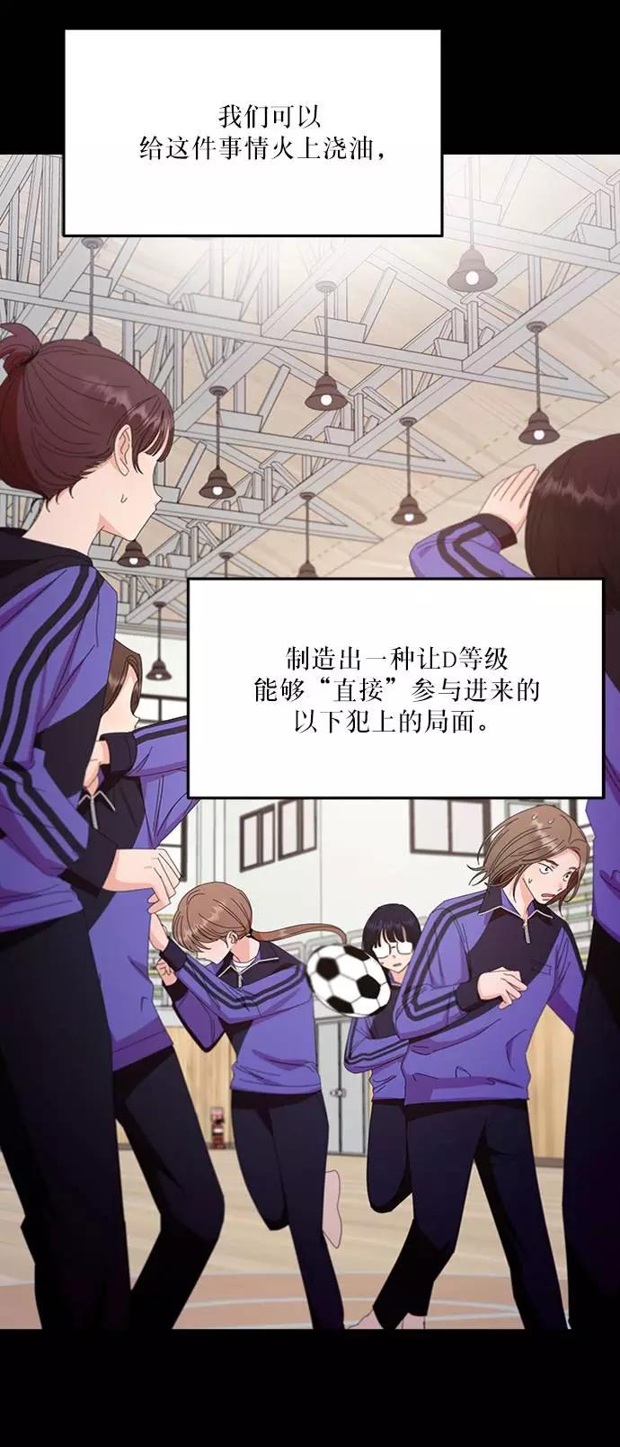 《金字塔游戏》[第63话] 靶子躲避球（2） 第56页