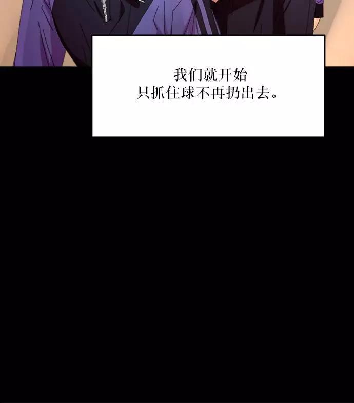 《金字塔游戏》[第63话] 靶子躲避球（2） 第63页