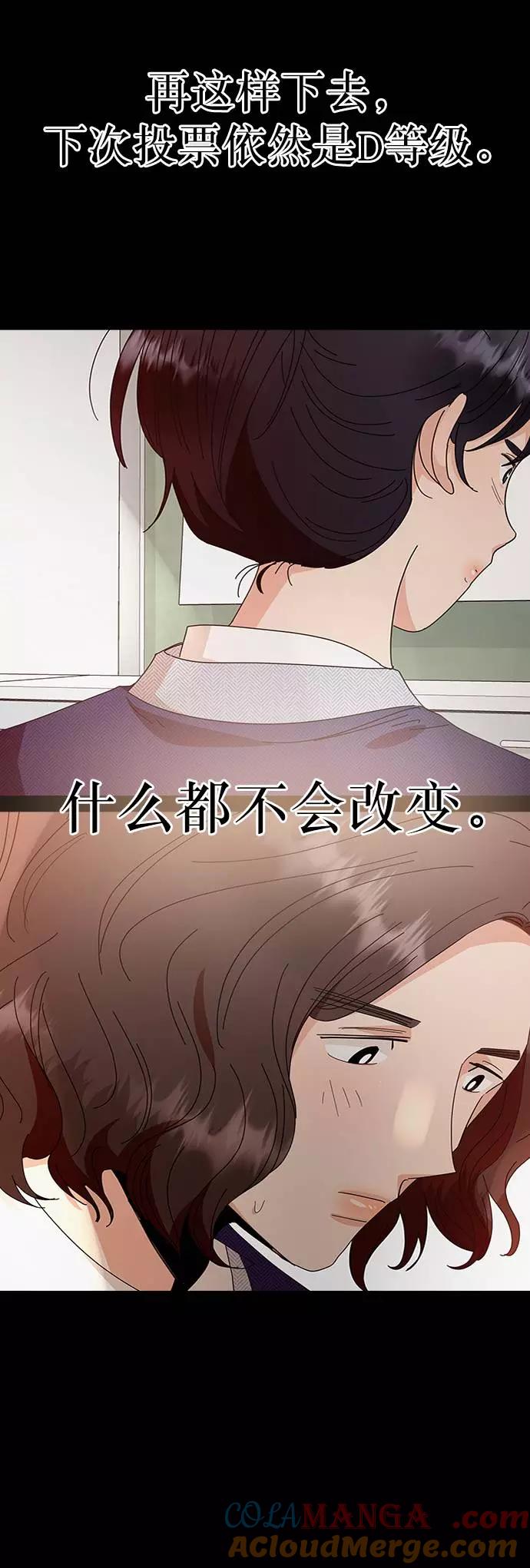 《金字塔游戏》[第63话] 靶子躲避球（2） 第55页