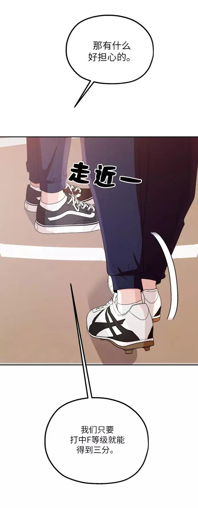 《金字塔游戏》[第63话] 靶子躲避球（2） 第71页