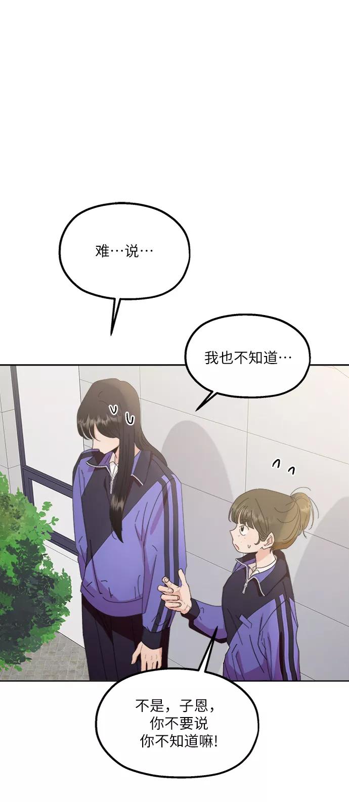 《金字塔游戏》[第64话] 线团（1） 第60页