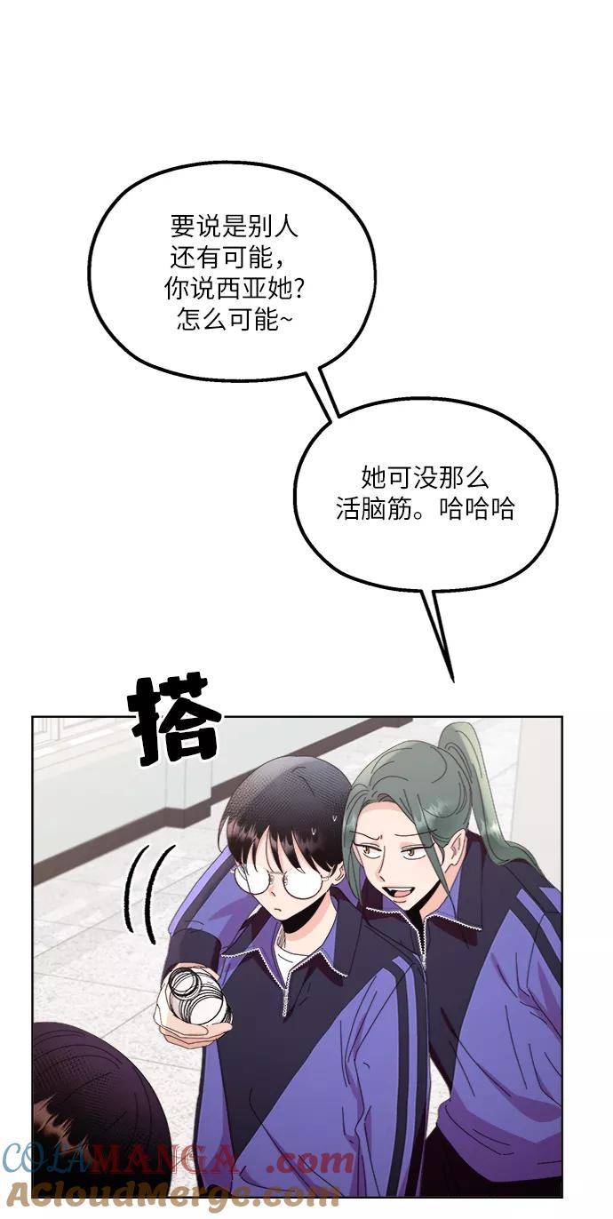 《金字塔游戏》[第64话] 线团（1） 第43页