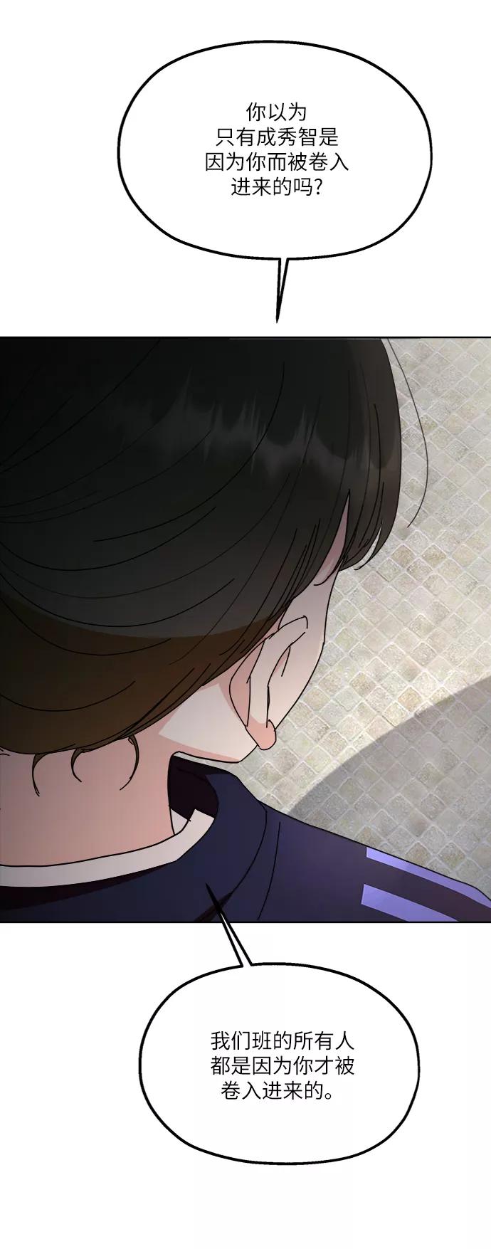 《金字塔游戏》[第64话] 线团（1） 第80页