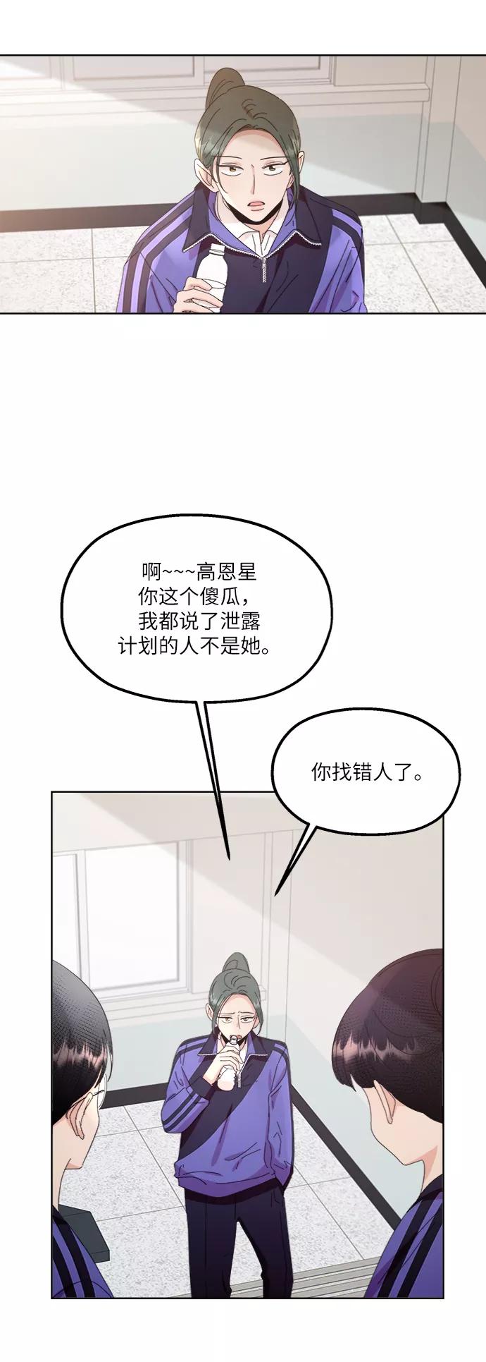 《金字塔游戏》[第64话] 线团（1） 第42页
