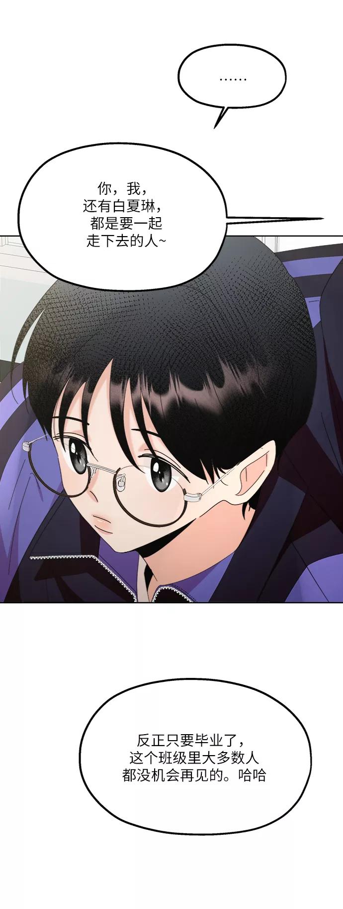 《金字塔游戏》[第64话] 线团（1） 第51页