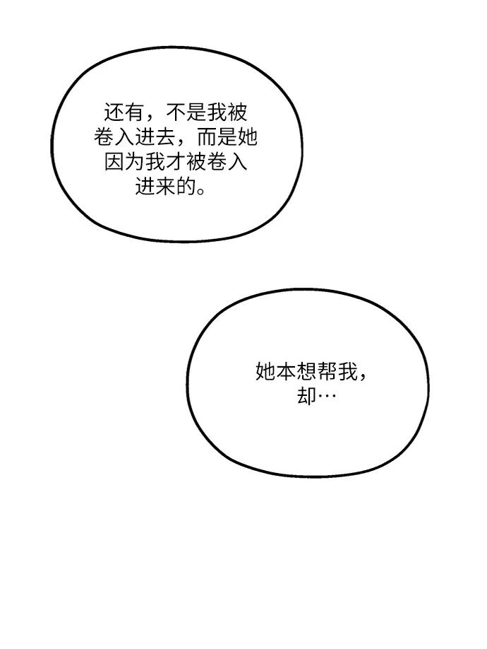 《金字塔游戏》[第64话] 线团（1） 第77页