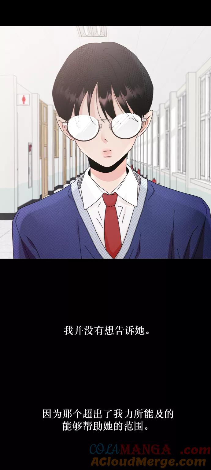 《金字塔游戏》[第64话] 线团（1） 第28页