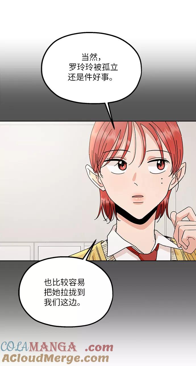 《金字塔游戏》[第64话] 线团（1） 第58页