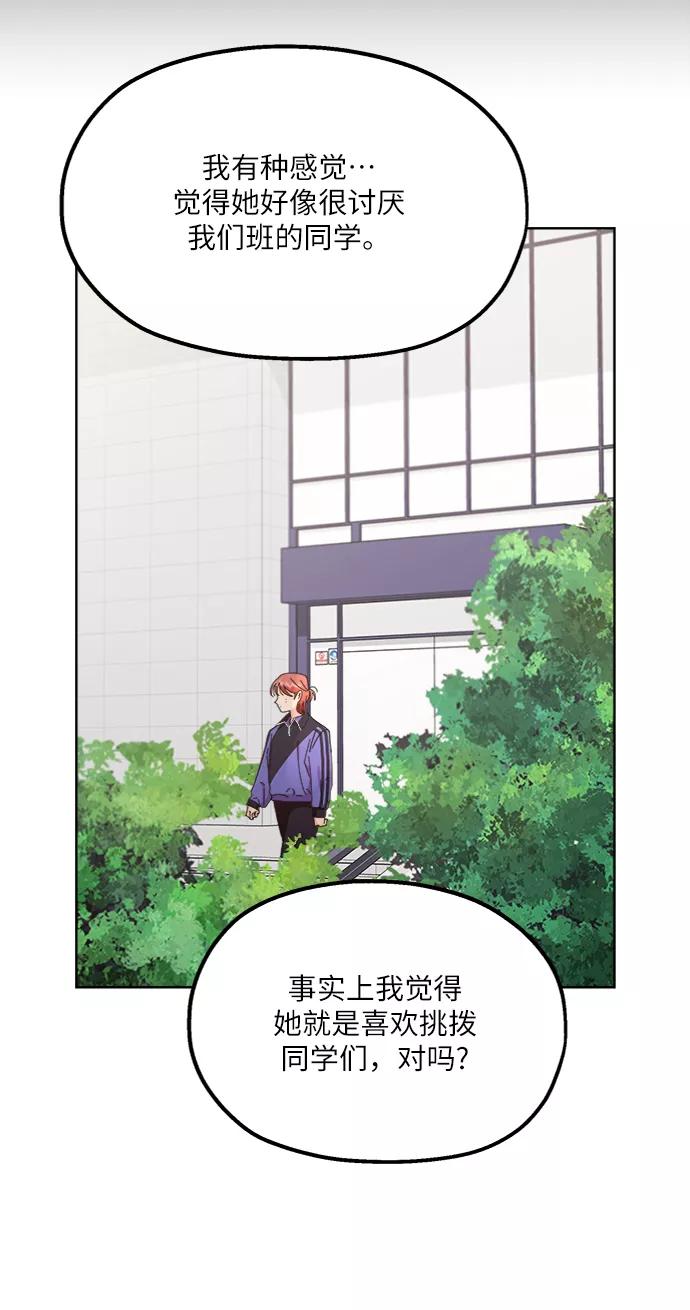 《金字塔游戏》[第64话] 线团（1） 第66页