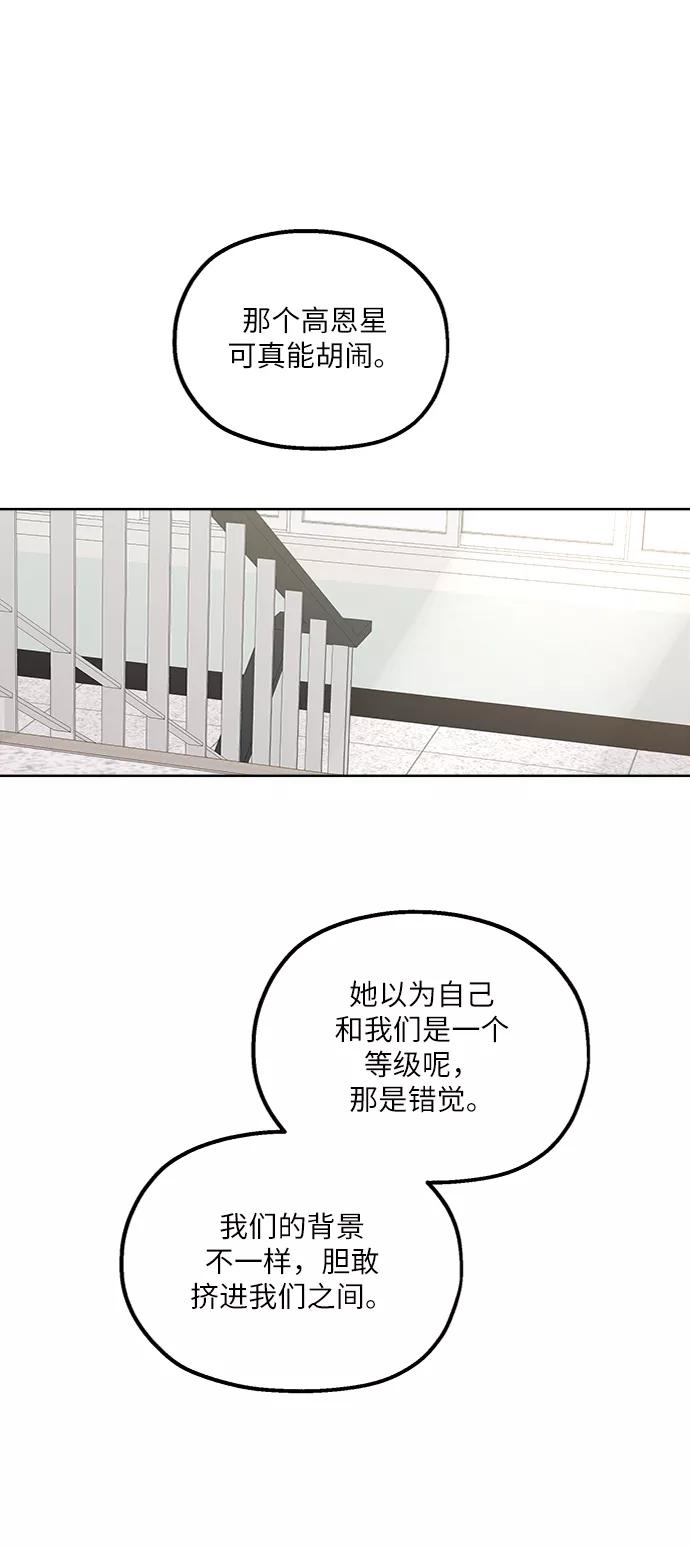 《金字塔游戏》[第64话] 线团（1） 第47页
