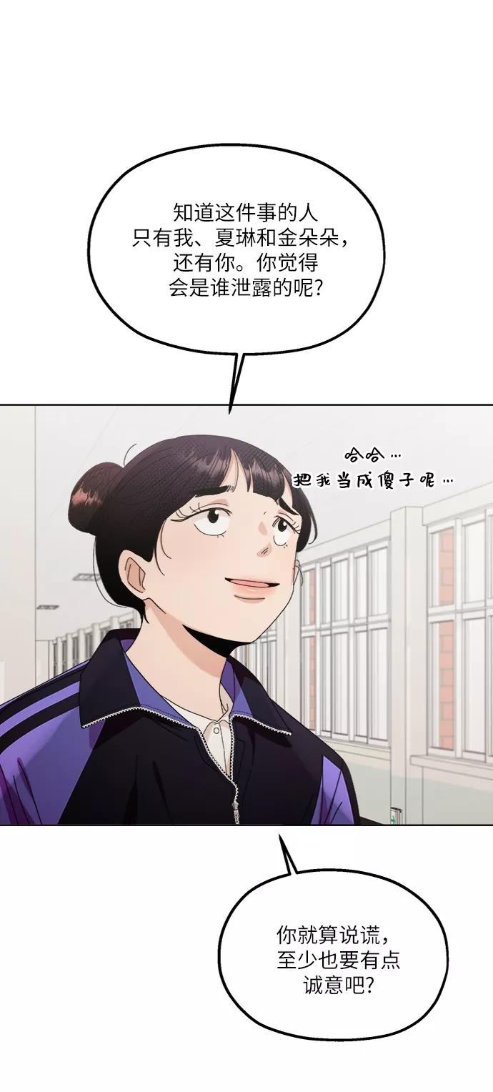 《金字塔游戏》[第64话] 线团（1） 第36页