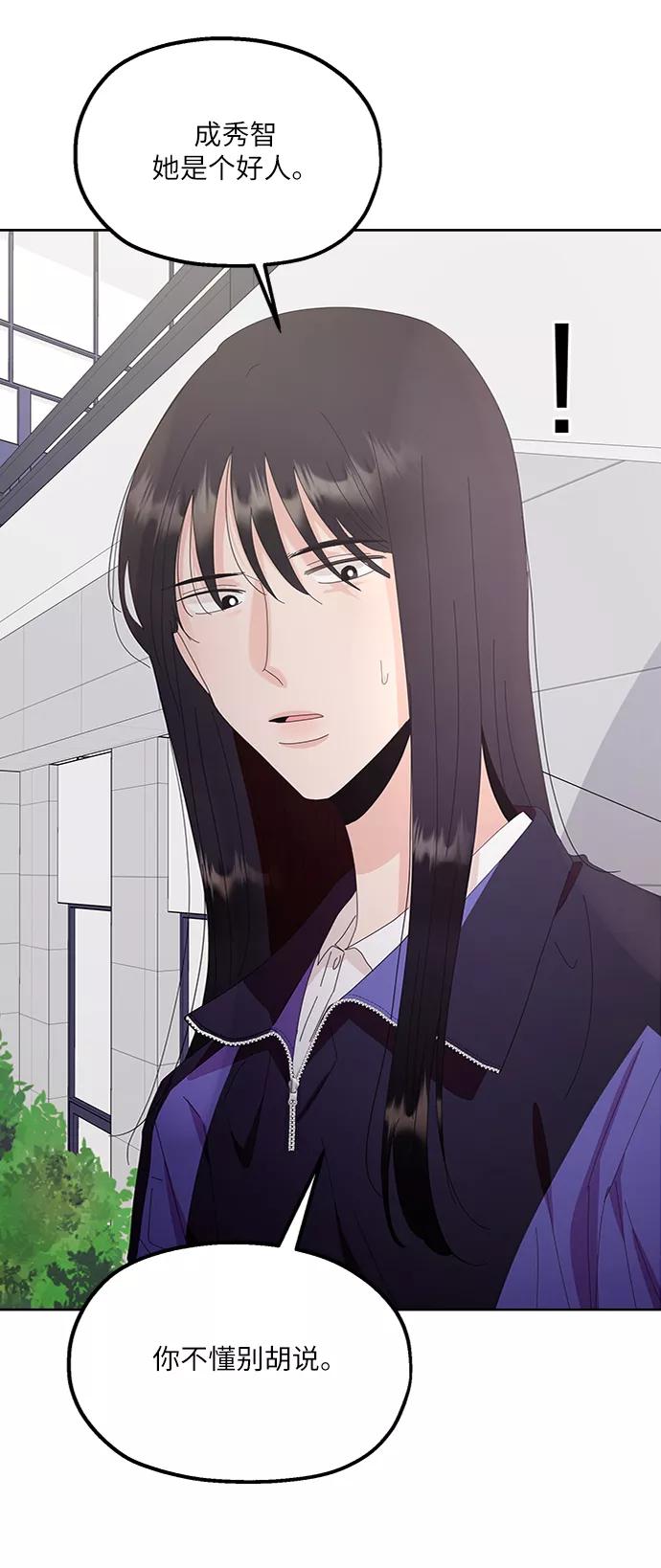 《金字塔游戏》[第64话] 线团（1） 第69页