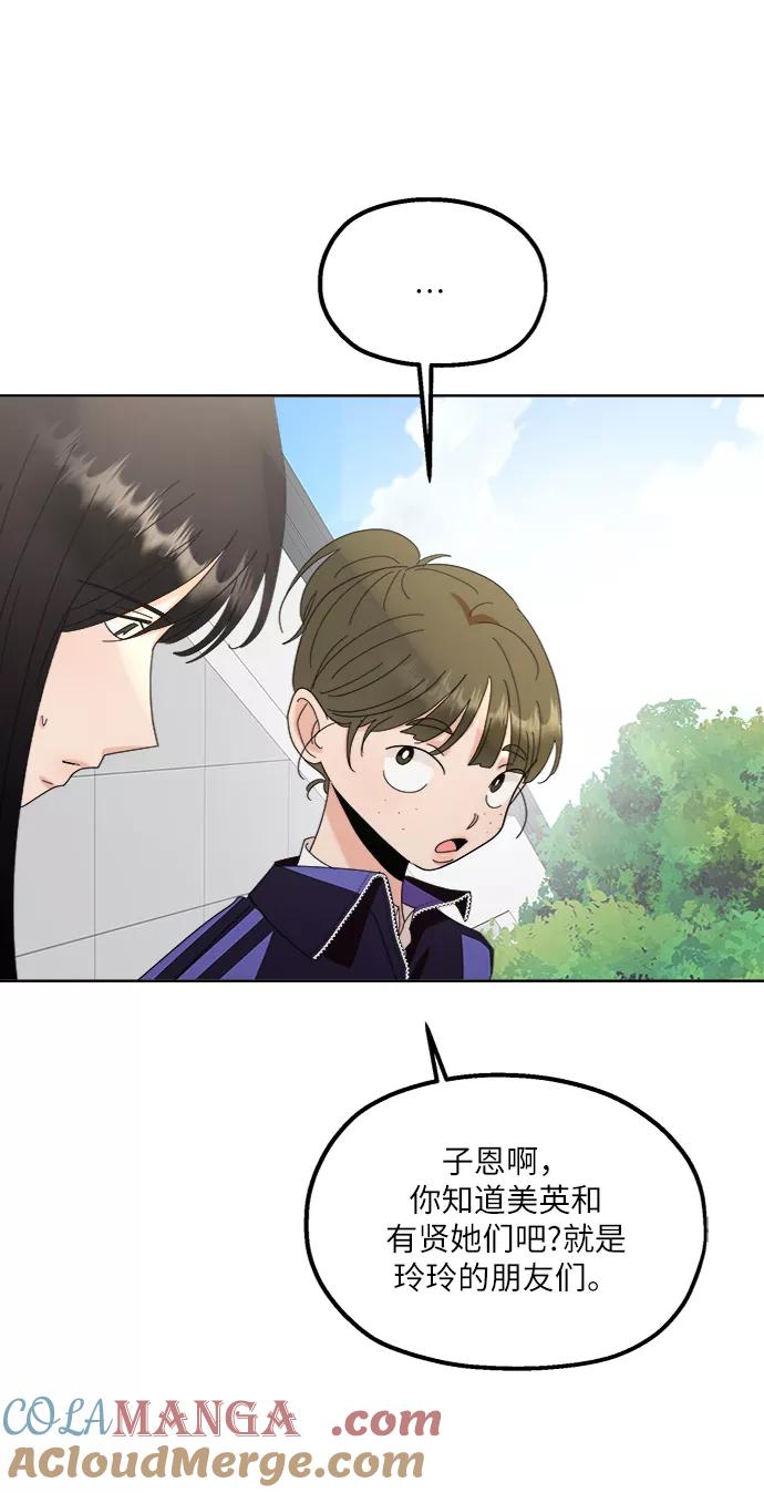 《金字塔游戏》[第64话] 线团（1） 第55页