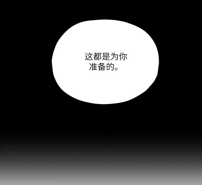 《金字塔游戏》[第64话] 线团（1） 第83页