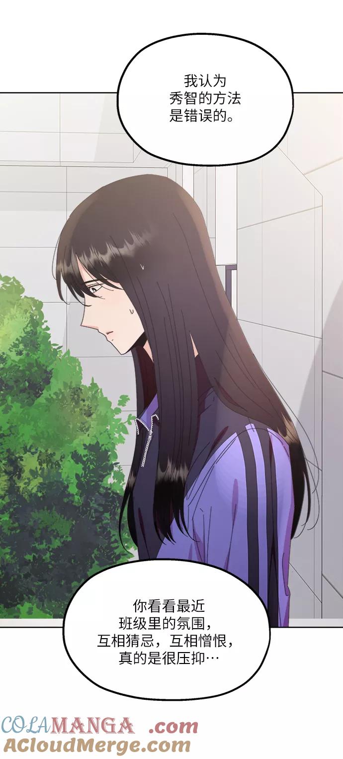 《金字塔游戏》[第64话] 线团（1） 第61页