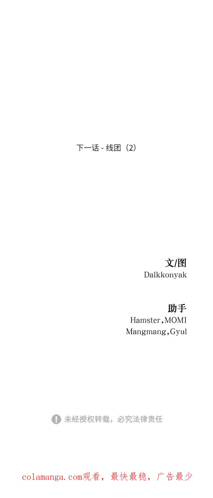 《金字塔游戏》[第64话] 线团（1） 第86页