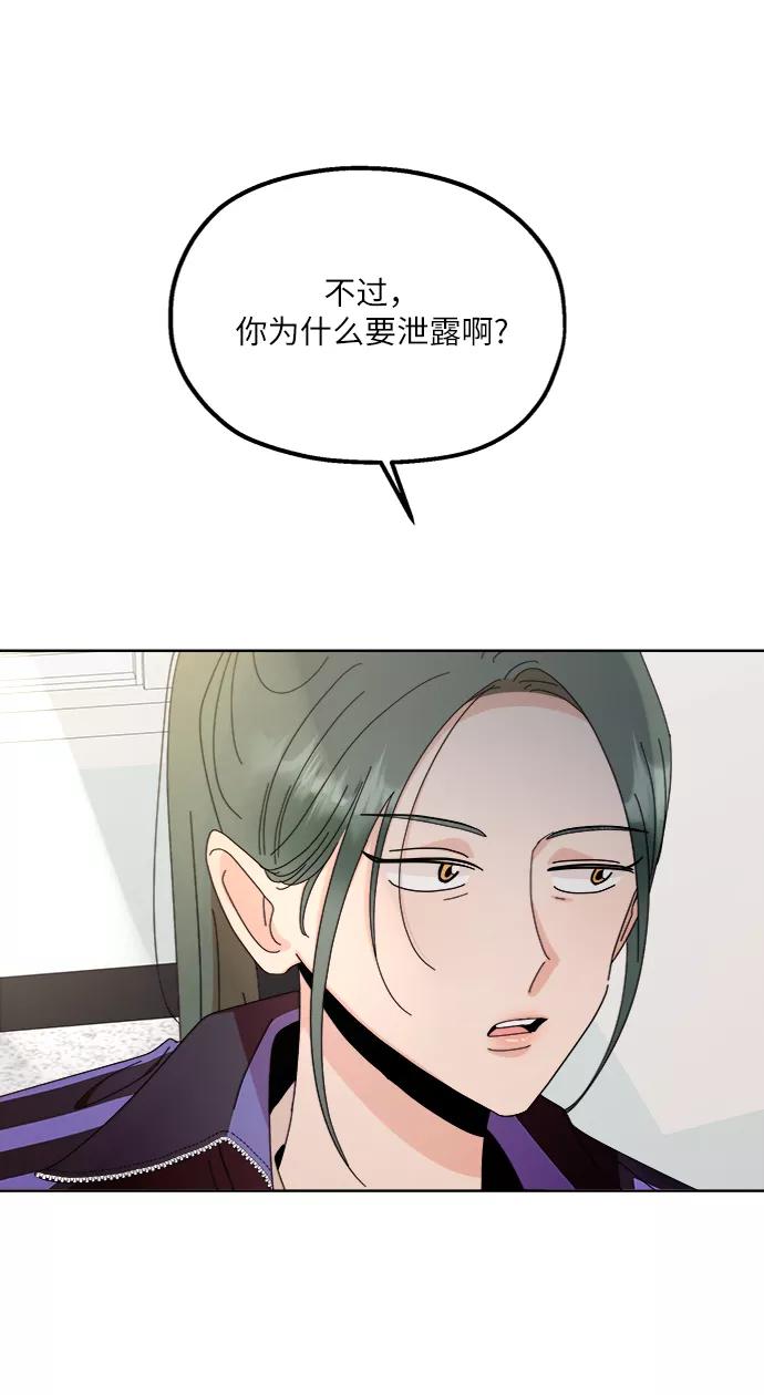 《金字塔游戏》[第64话] 线团（1） 第48页