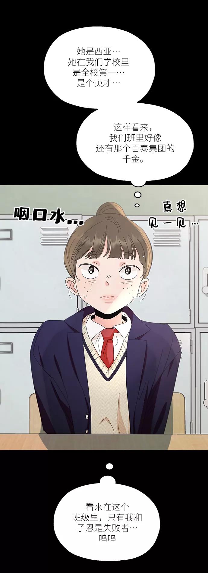 《金字塔游戏》[第64话] 线团（1） 第6页