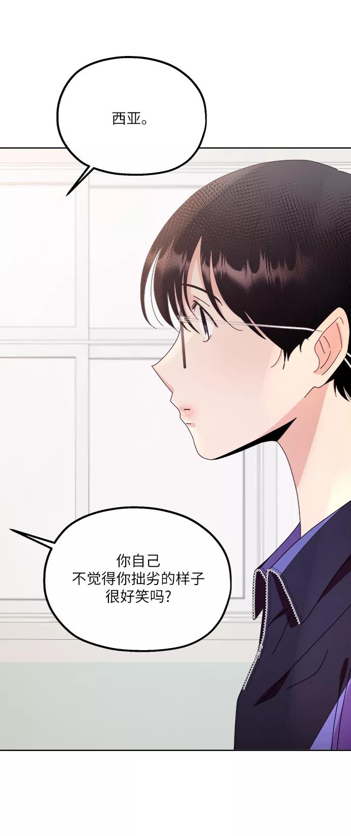 《金字塔游戏》[第64话] 线团（1） 第39页